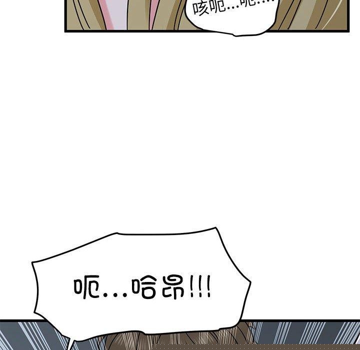 《发小碰不得》漫画 第63話
