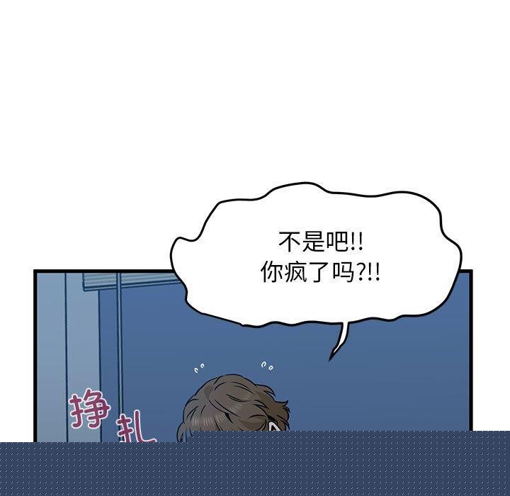 《发小碰不得》漫画 第63話
