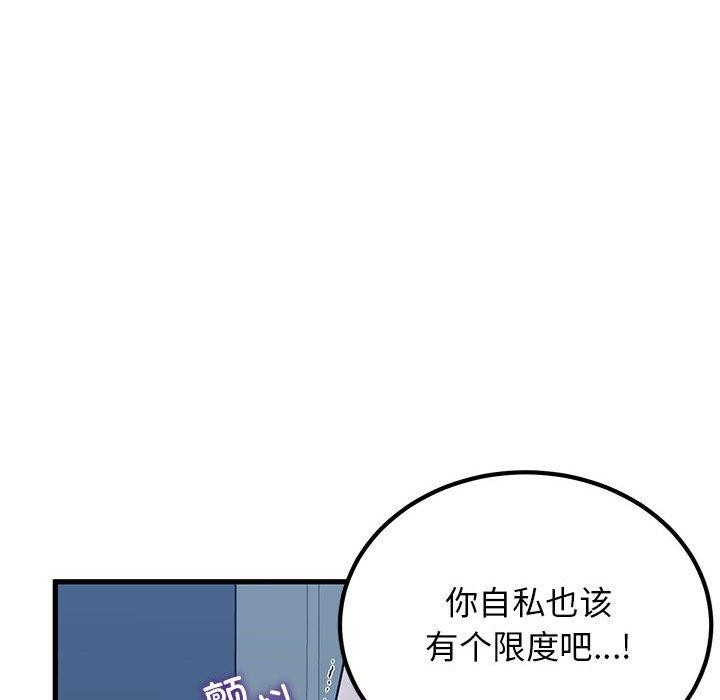 《发小碰不得》漫画 第63話