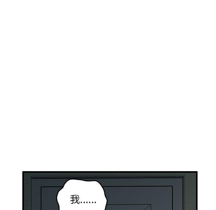《发小碰不得》漫画 第63話