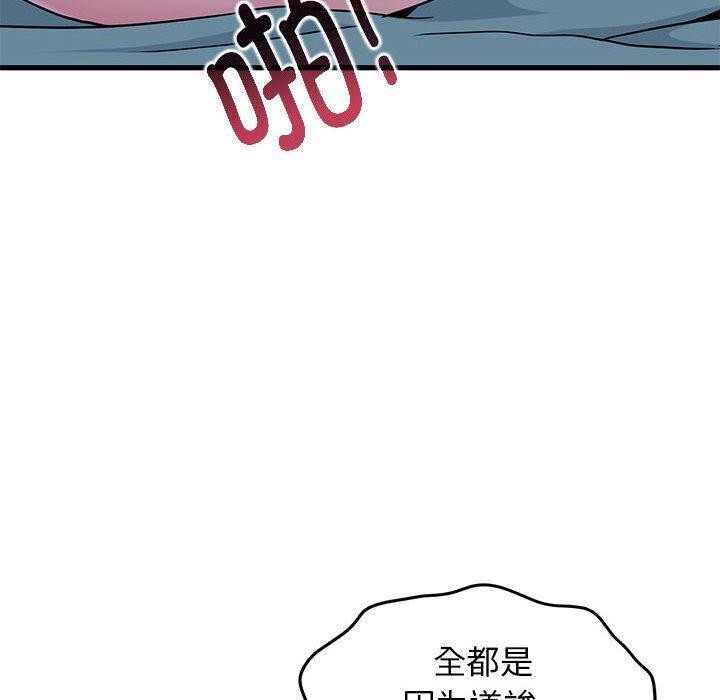 《发小碰不得》漫画 第63話