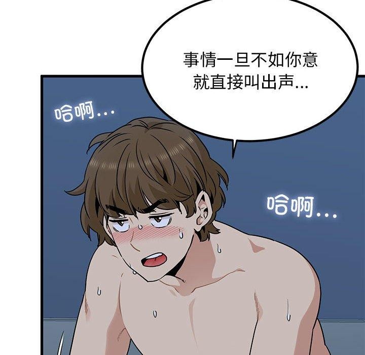 《发小碰不得》漫画 第63話