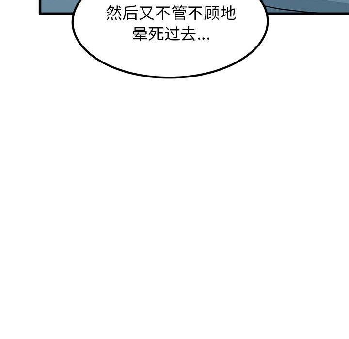 《发小碰不得》漫画 第63話