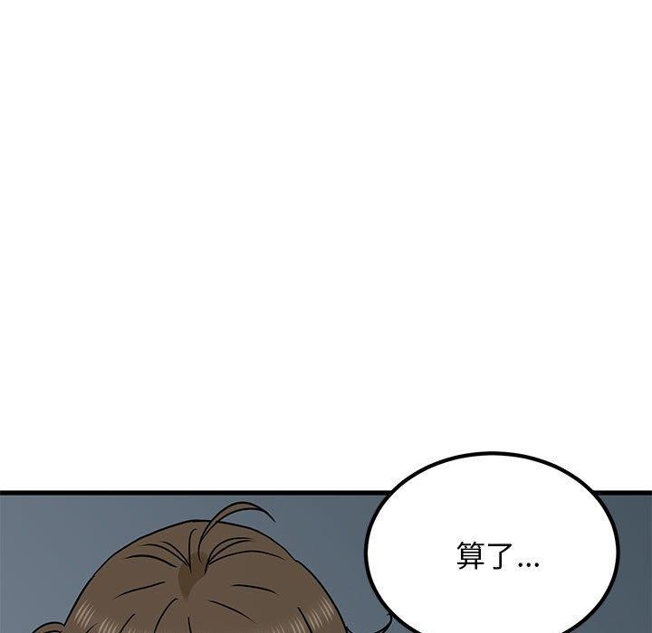 《发小碰不得》漫画 第63話