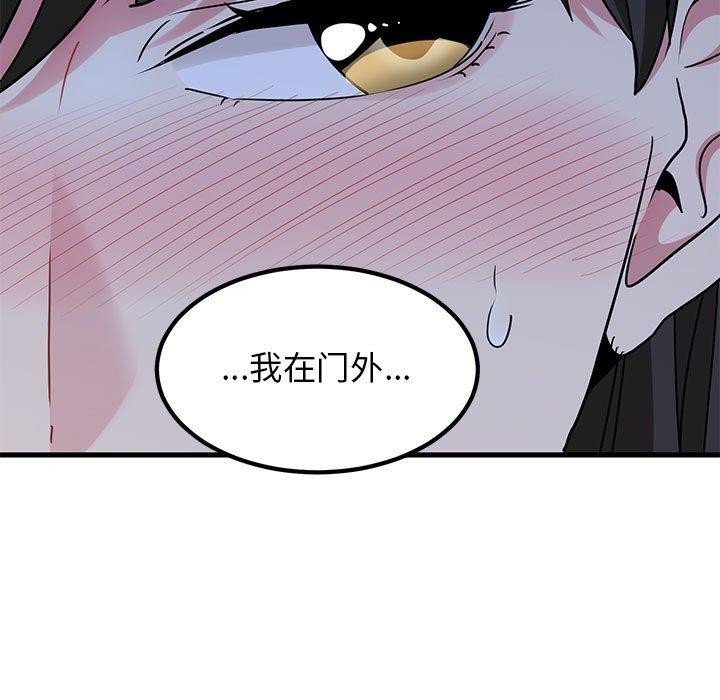 《发小碰不得》漫画 第63話