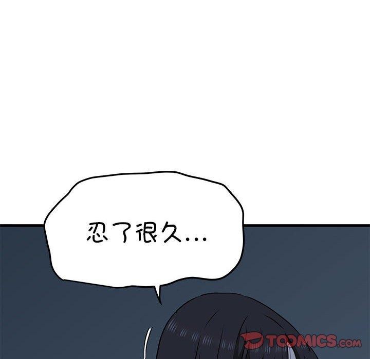 《发小碰不得》漫画 第63話