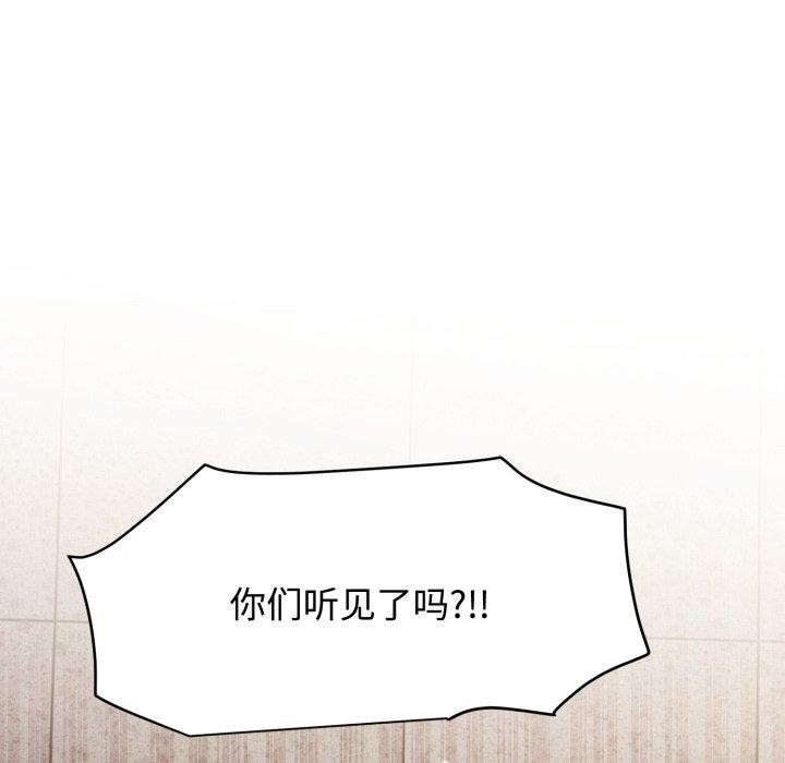 《发小碰不得》漫画 第73話