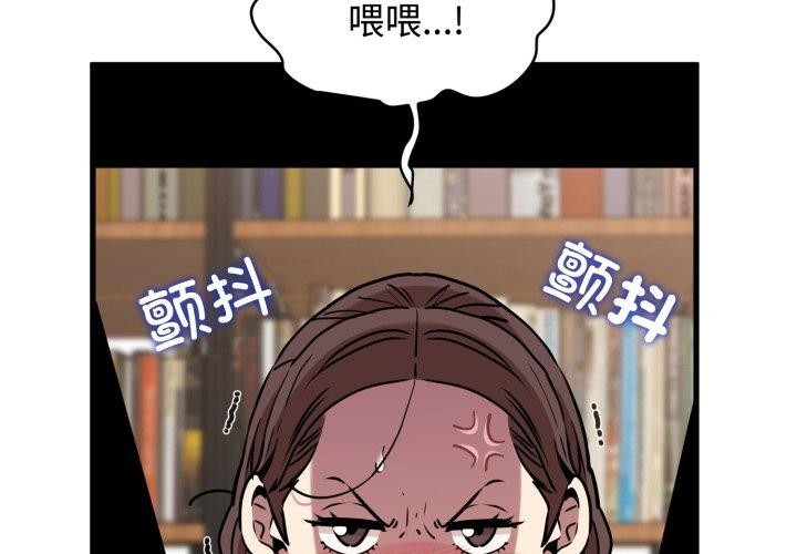 《发小碰不得》漫画 第73話