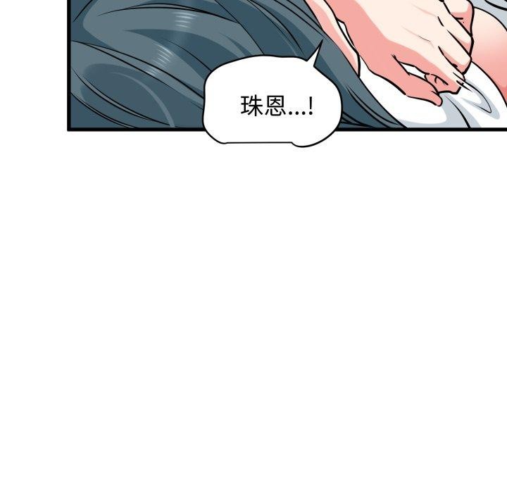 《发小碰不得》漫画 第73話