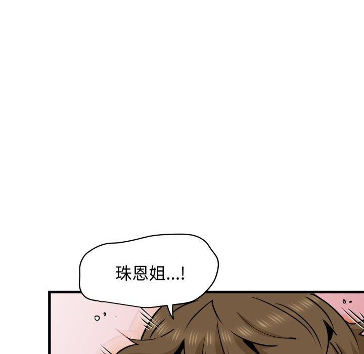 《发小碰不得》漫画 第73話