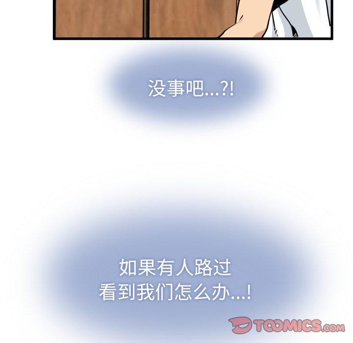 《发小碰不得》漫画 第73話