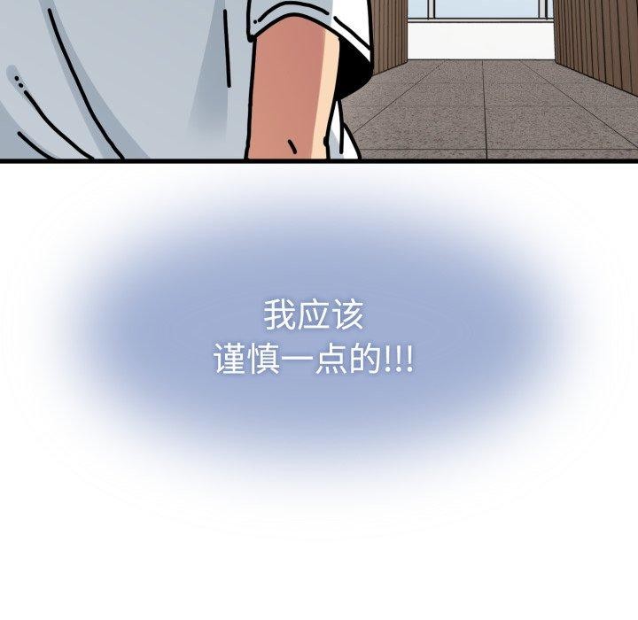 《发小碰不得》漫画 第73話
