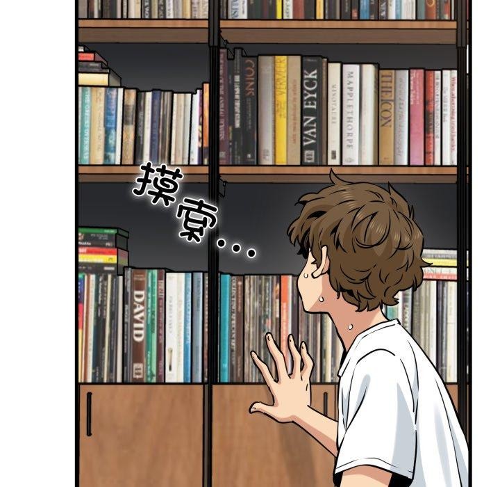 《发小碰不得》漫画 第73話