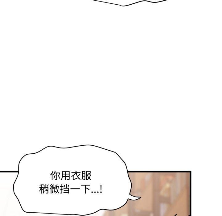 《发小碰不得》漫画 第73話