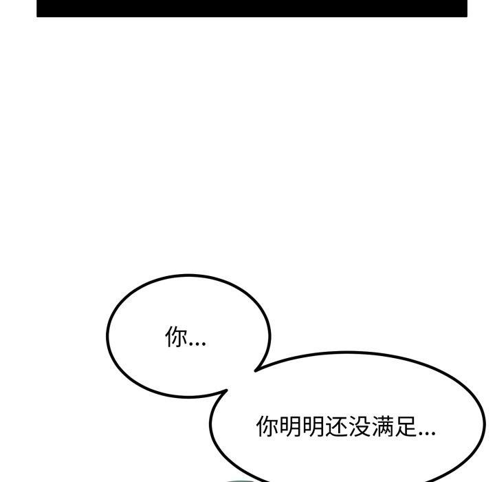 《发小碰不得》漫画 第73話