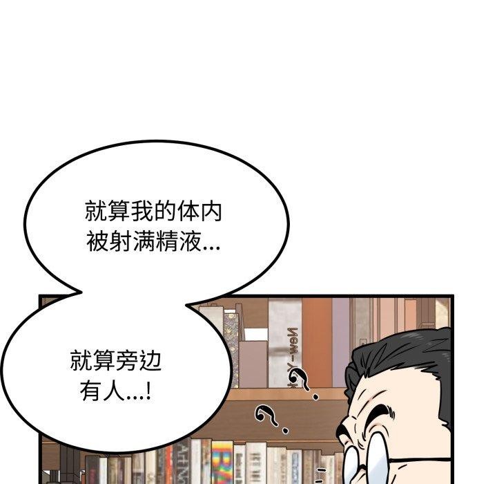 《发小碰不得》漫画 第73話