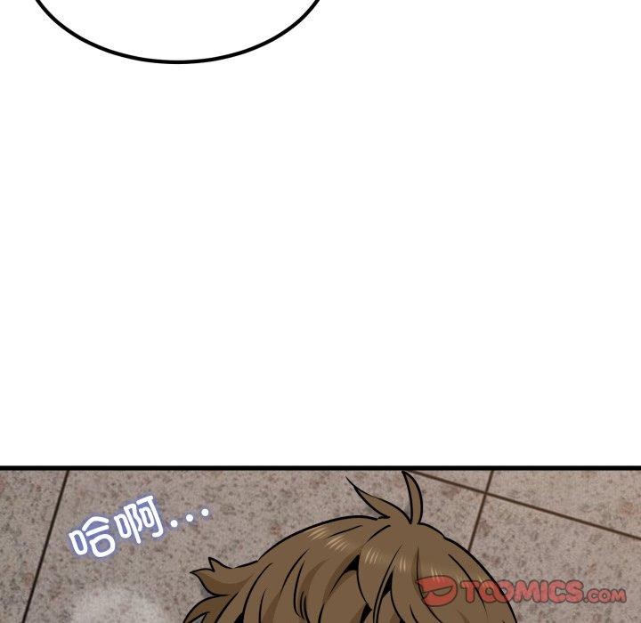 《发小碰不得》漫画 第73話