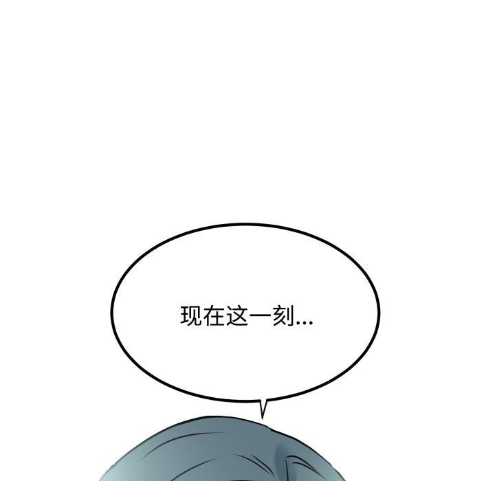 《发小碰不得》漫画 第73話