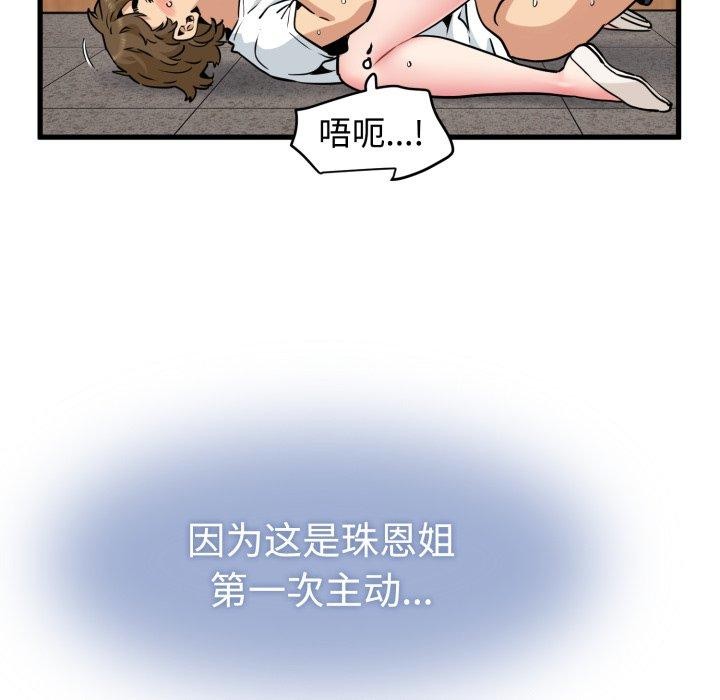 《发小碰不得》漫画 第73話