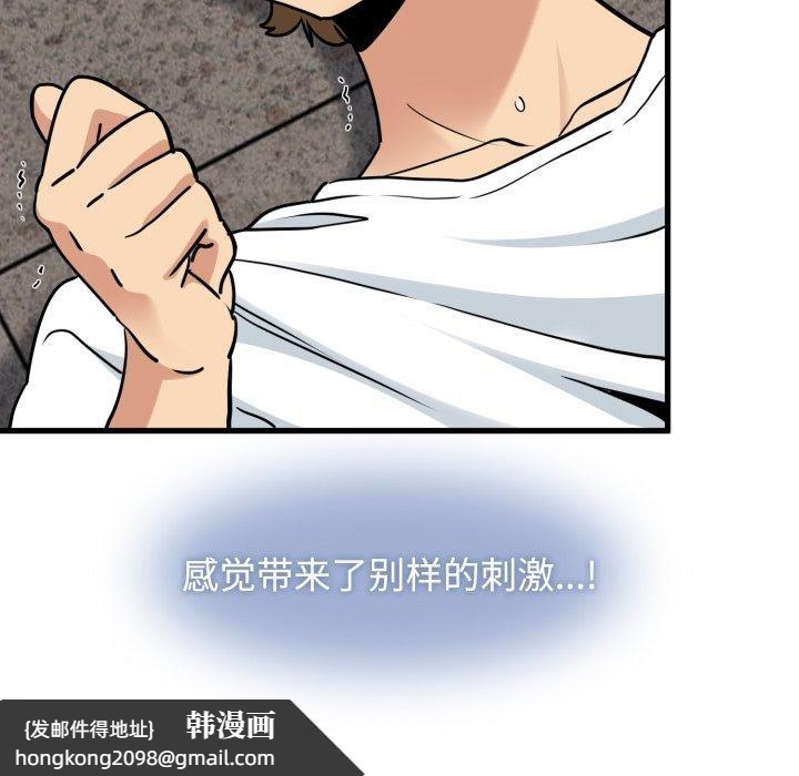 《发小碰不得》漫画 第73話