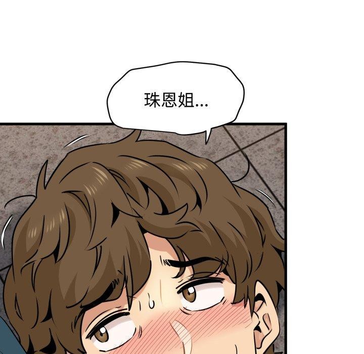 《发小碰不得》漫画 第73話