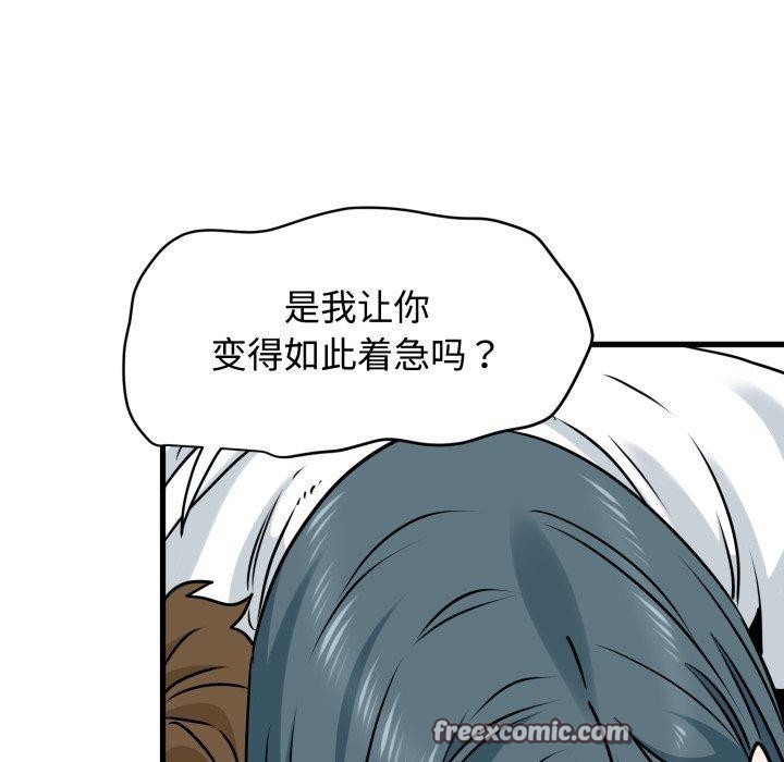 《发小碰不得》漫画 第73話