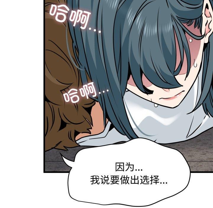 《发小碰不得》漫画 第73話