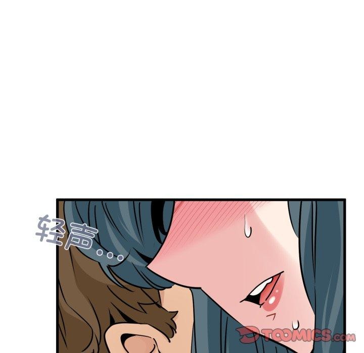 《发小碰不得》漫画 第73話