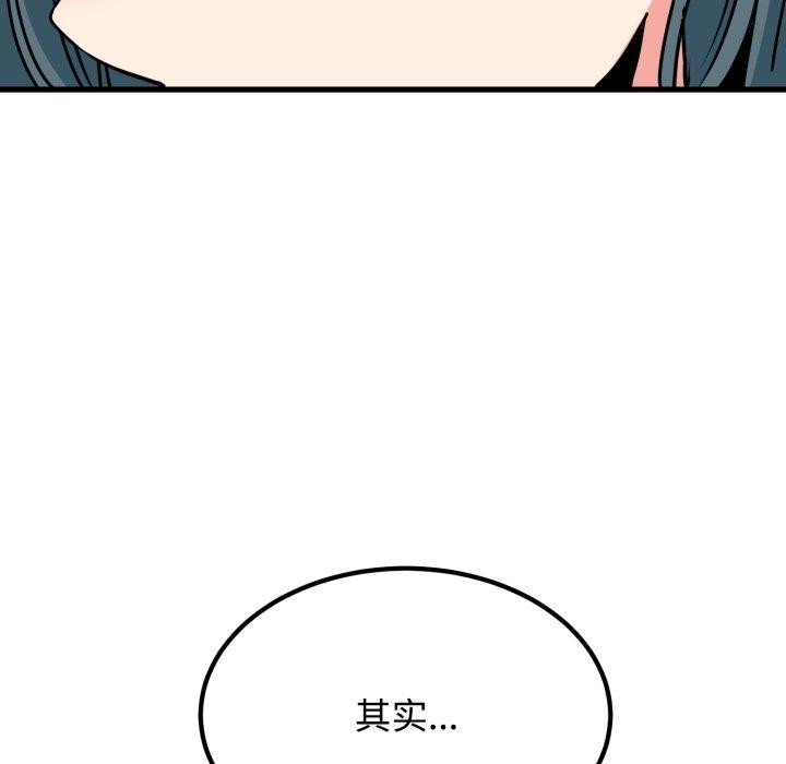 《发小碰不得》漫画 第73話