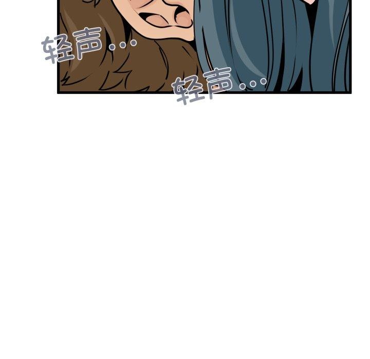 《发小碰不得》漫画 第73話