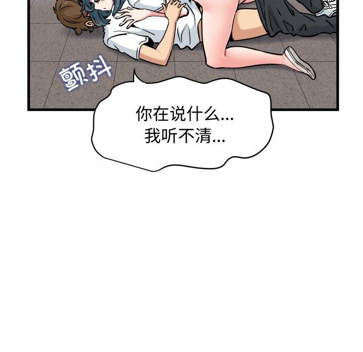 《发小碰不得》漫画 第73話