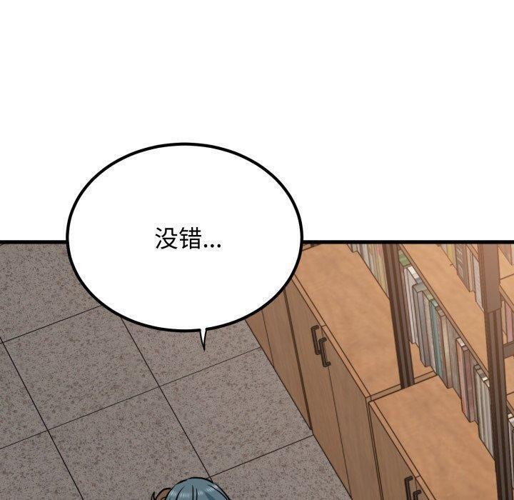 《发小碰不得》漫画 第73話