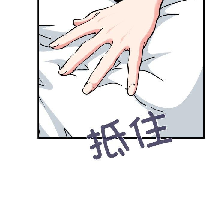 《发小碰不得》漫画 第73話