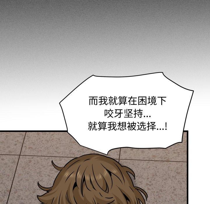 《发小碰不得》漫画 第73話