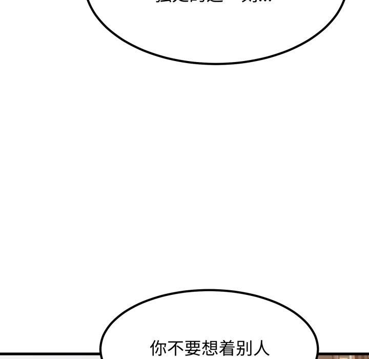 《发小碰不得》漫画 第73話