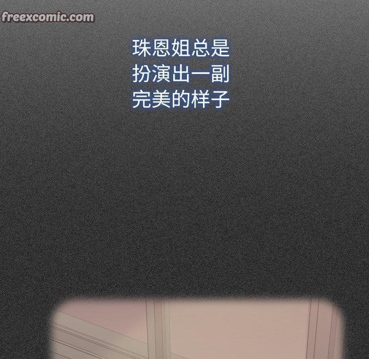 《发小碰不得》漫画 第73話