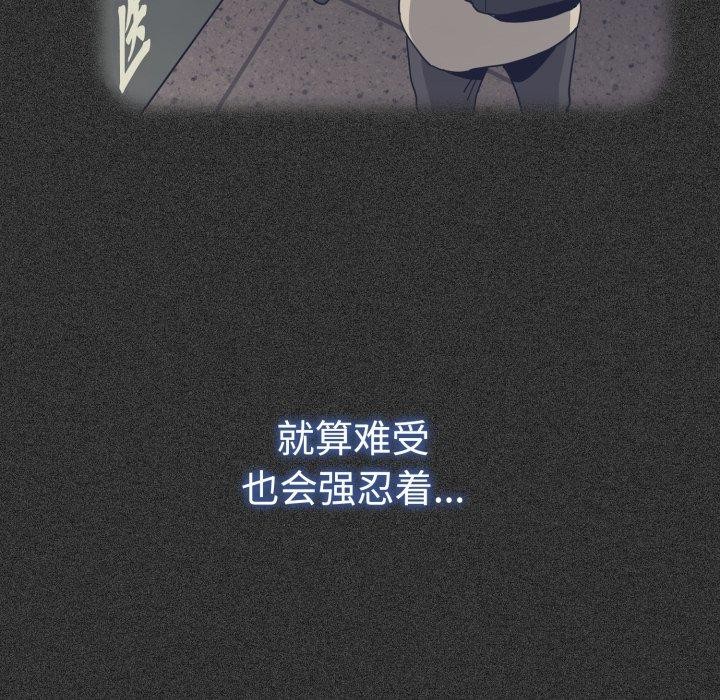 《发小碰不得》漫画 第73話