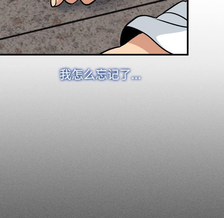 《发小碰不得》漫画 第73話