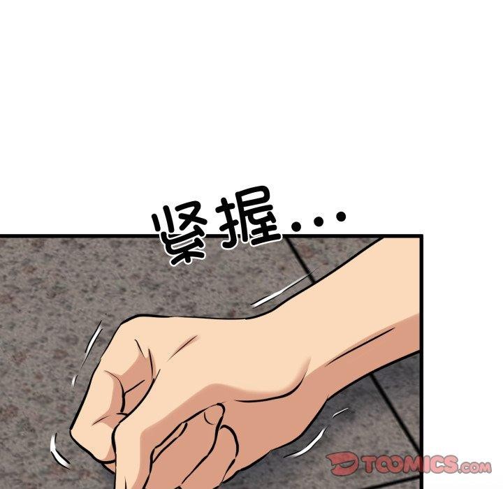 《发小碰不得》漫画 第73話