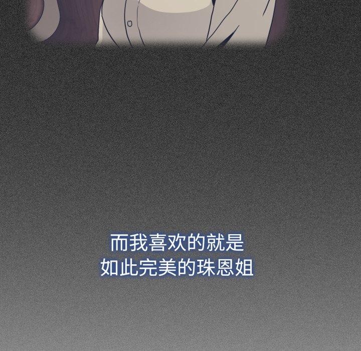 《发小碰不得》漫画 第73話