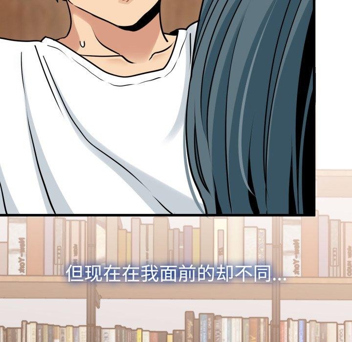 《发小碰不得》漫画 第73話