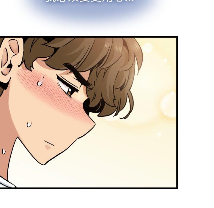 《发小碰不得》漫画 第73話