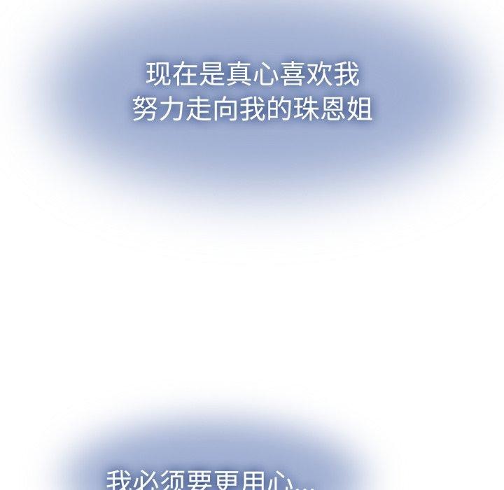 《发小碰不得》漫画 第73話