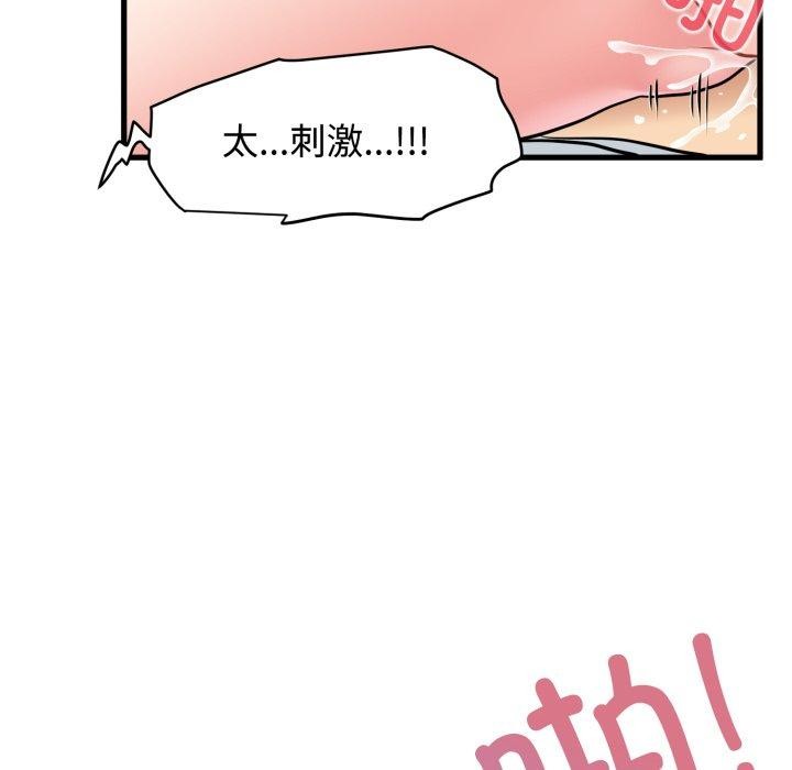 《发小碰不得》漫画 第73話