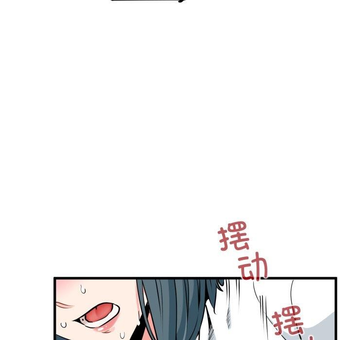 《发小碰不得》漫画 第73話