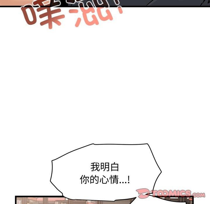 《发小碰不得》漫画 第73話