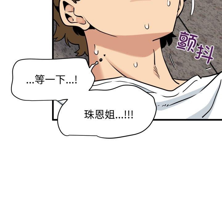 《发小碰不得》漫画 第73話