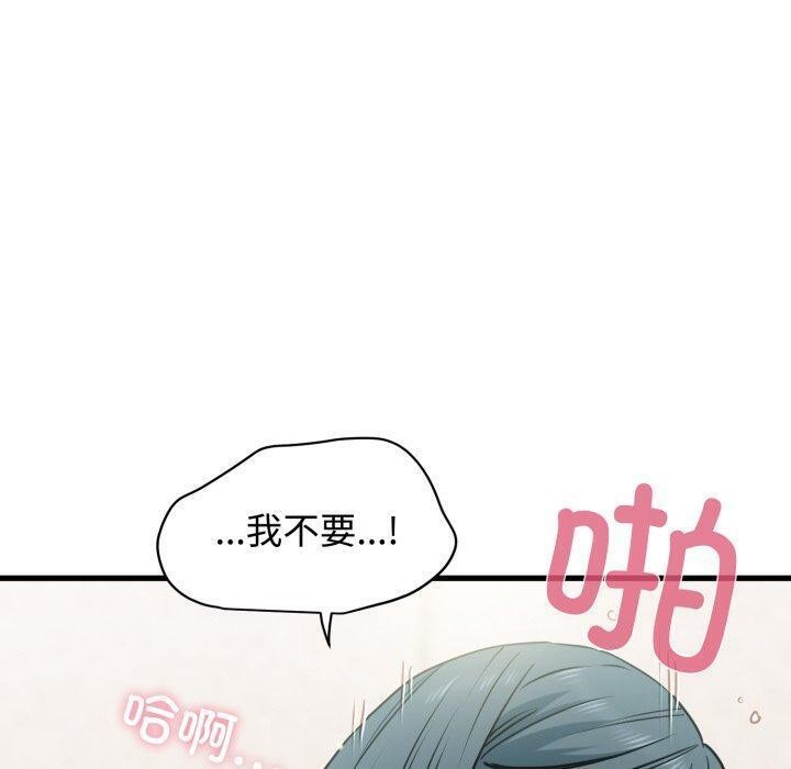 《发小碰不得》漫画 第73話
