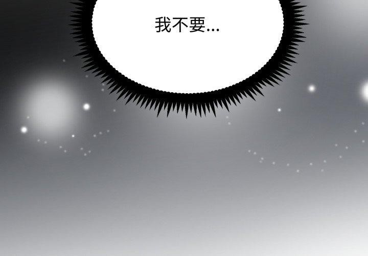 《发小碰不得》漫画 第74話