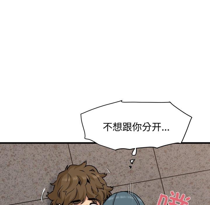《发小碰不得》漫画 第74話